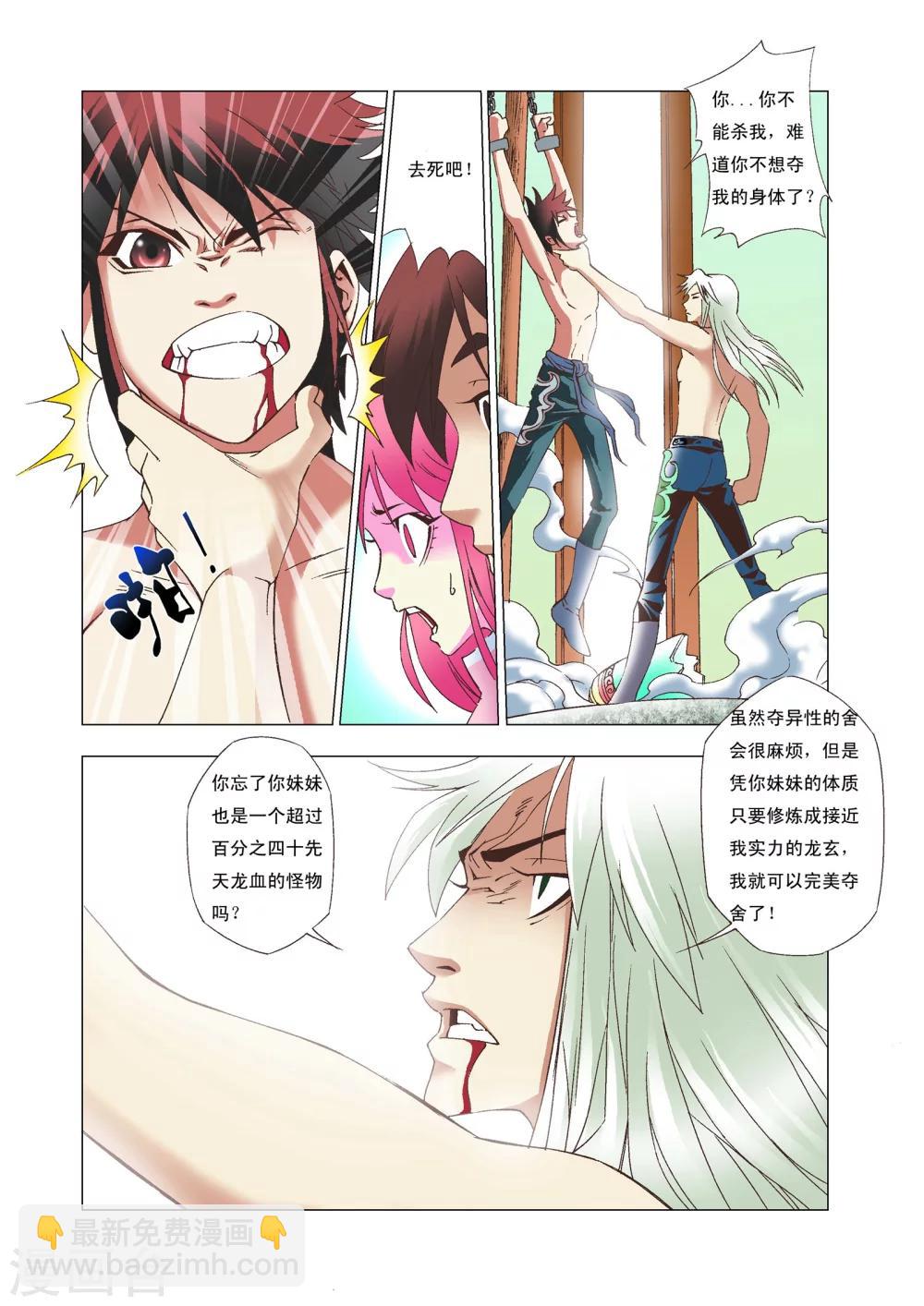 第3话 夺舍！-第3话