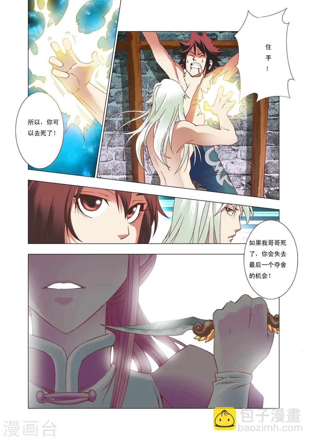 第3话 夺舍！-第3话