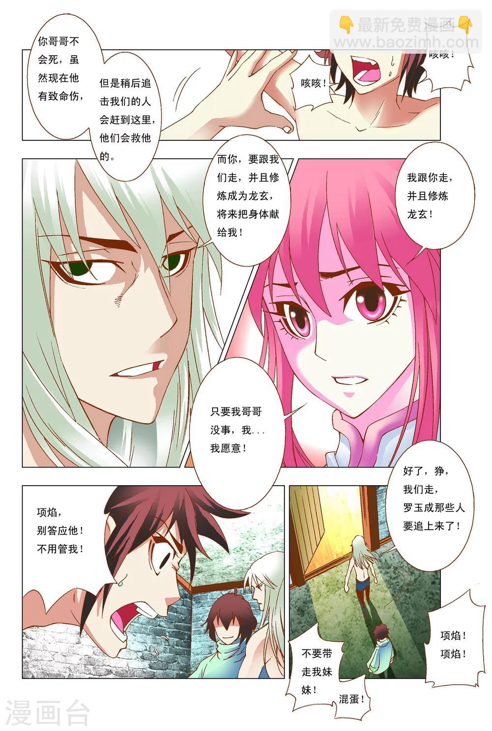 第3话 夺舍！-第3话