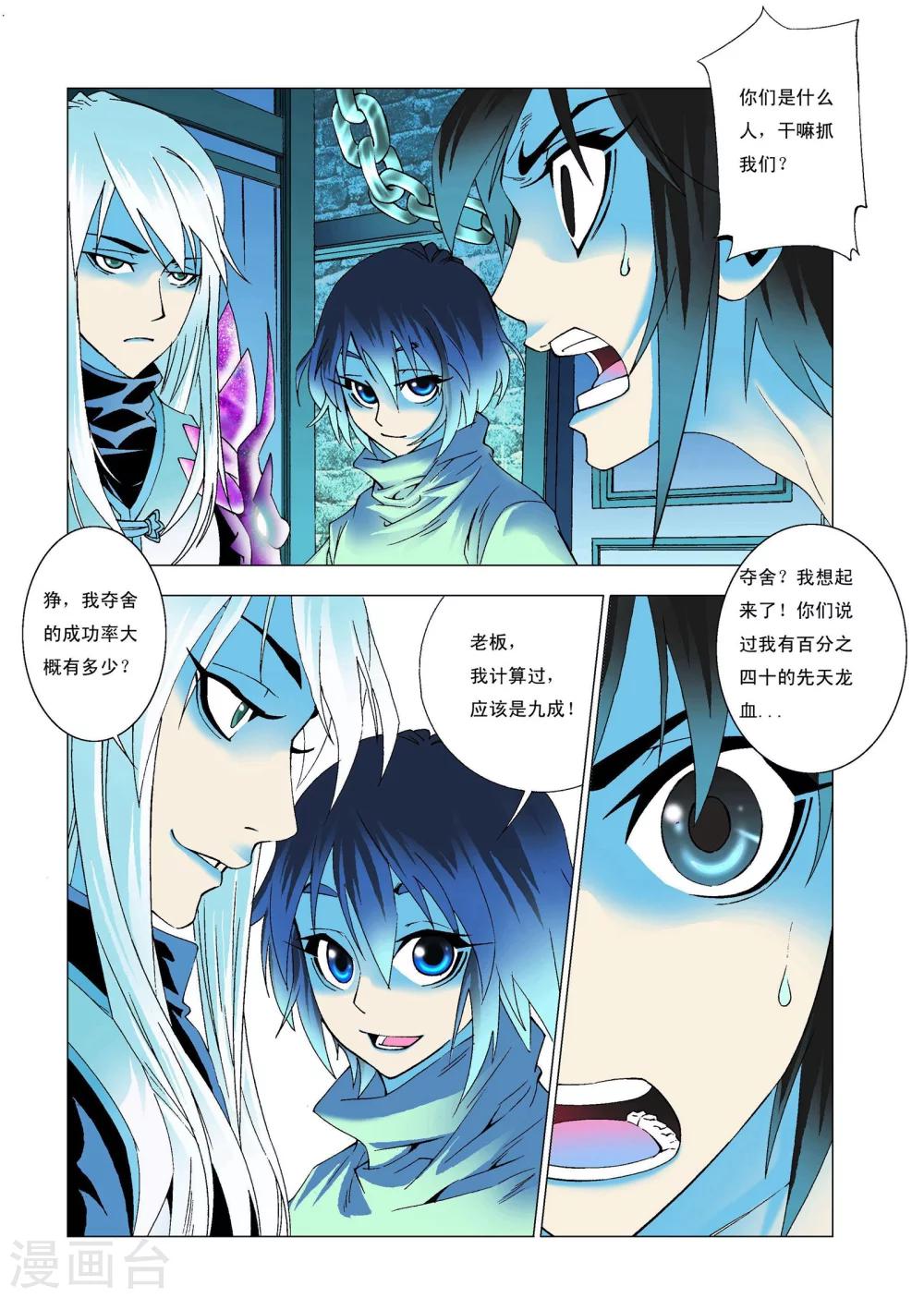 第3话 夺舍！-第3话