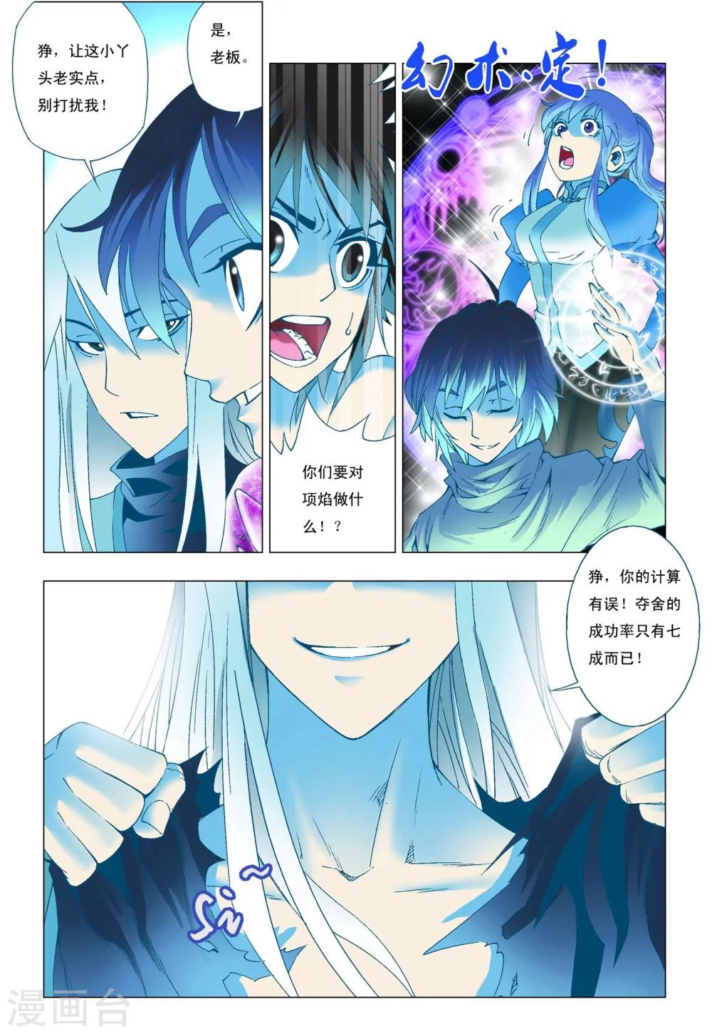 第3话 夺舍！-第3话