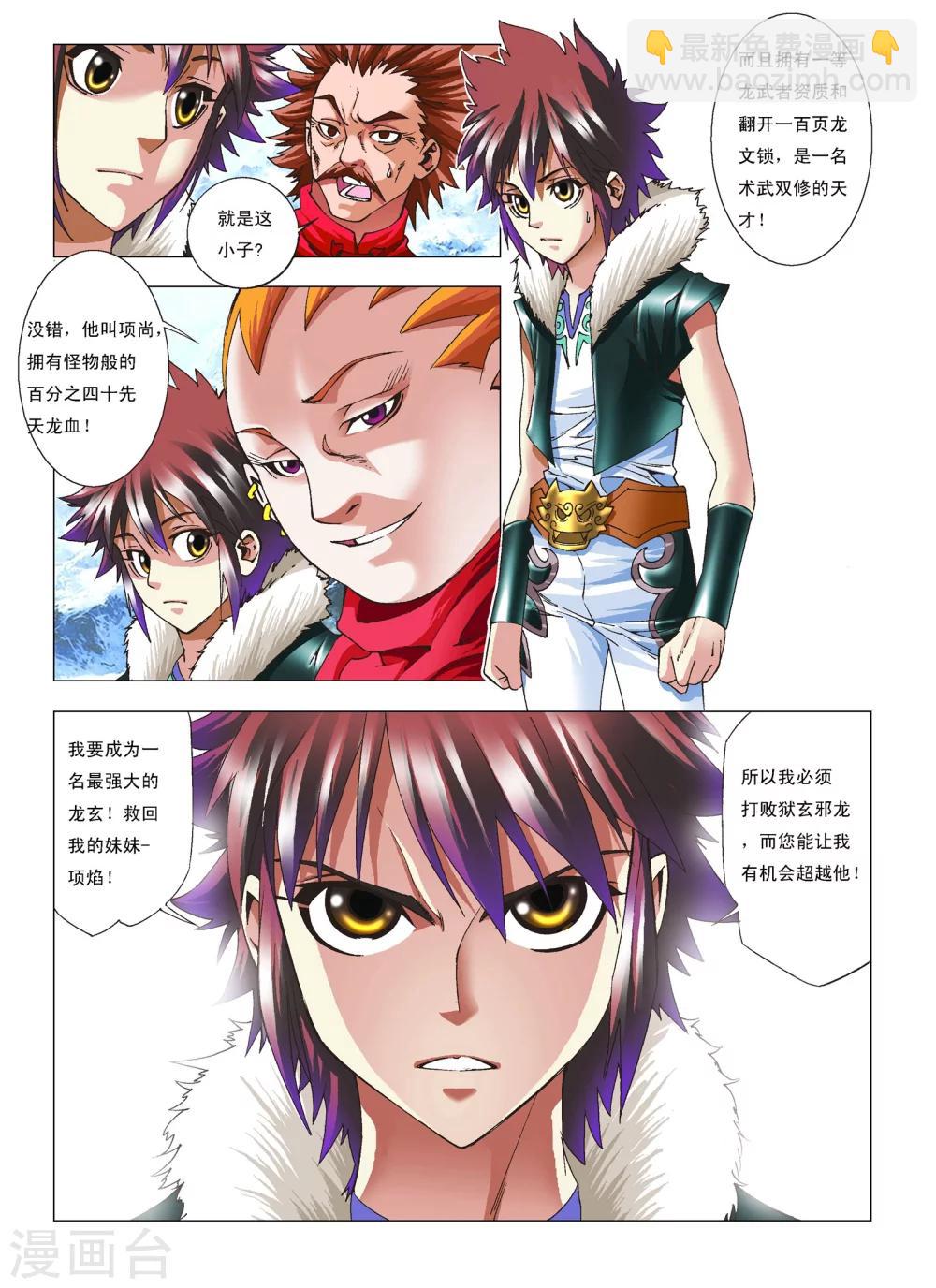 第5话 拜师-第5话