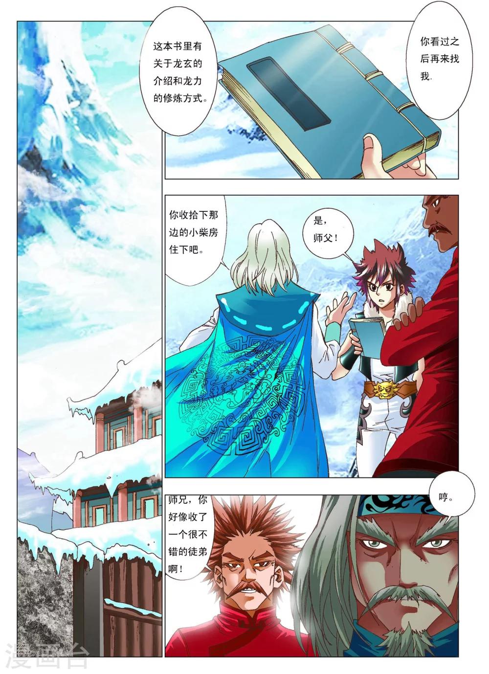 第5话 拜师-第5话