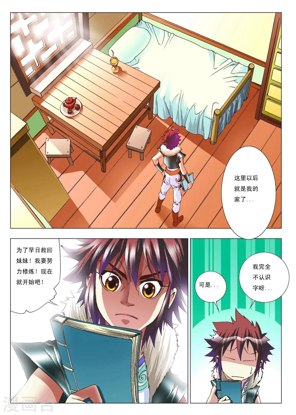 第5话 拜师-第5话