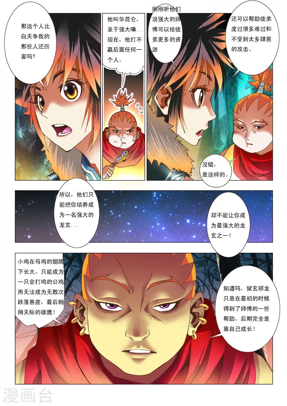 第5话 拜师-第5话