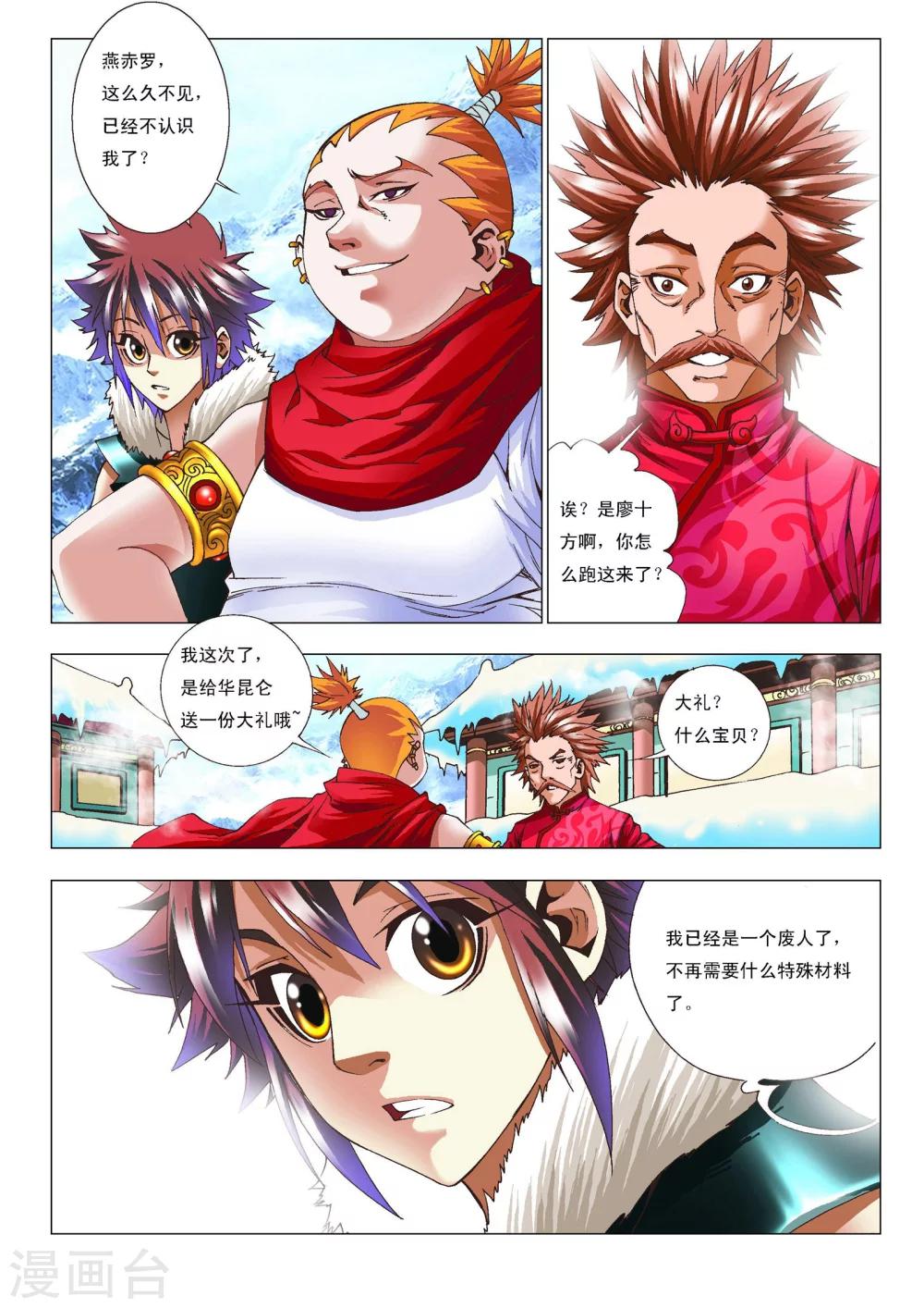 第5话 拜师-第5话