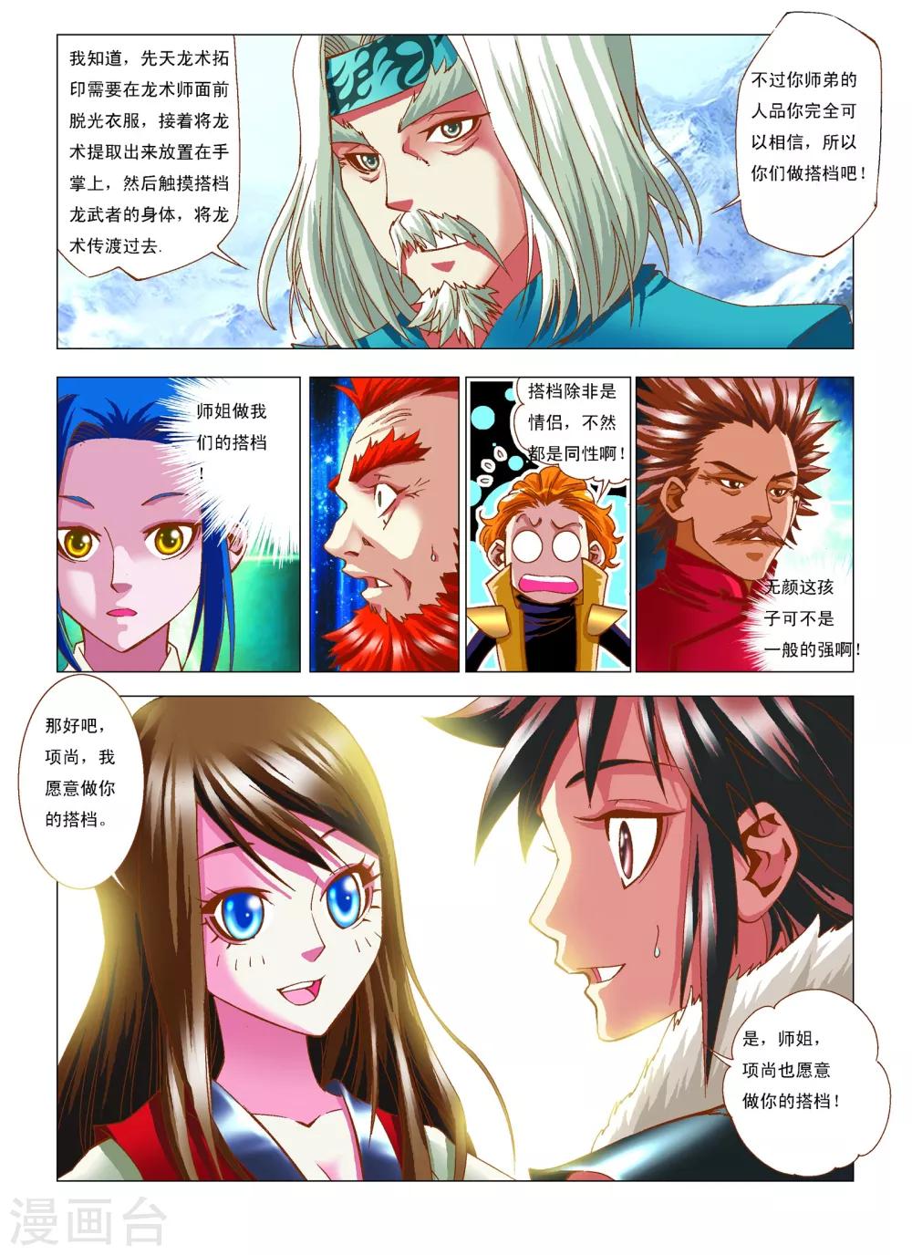 第9话 师姐-第9话