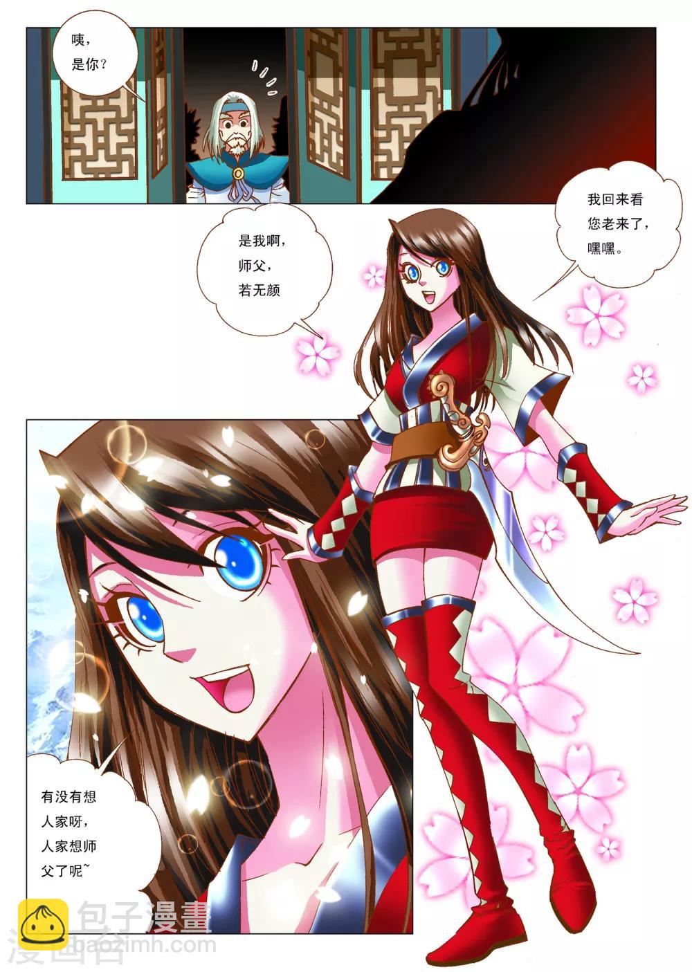 第9话 师姐-第9话