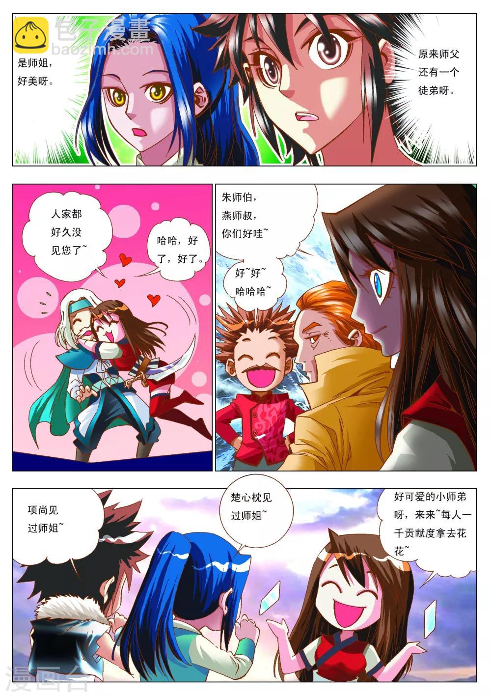 第9话 师姐-第9话