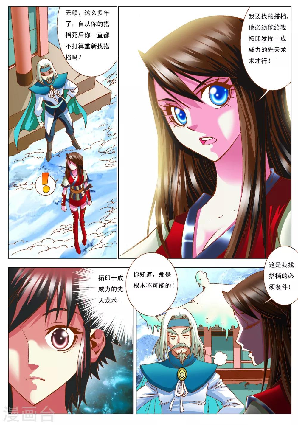 第9话 师姐-第9话