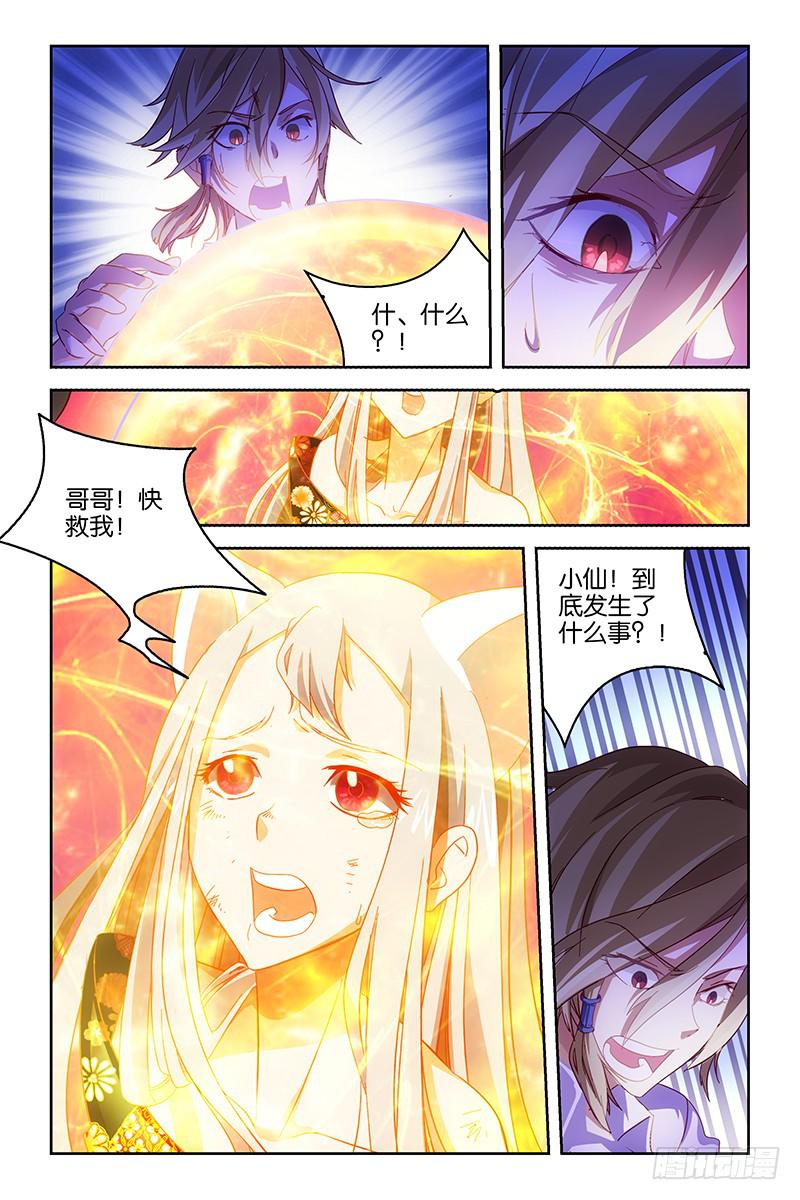 001 序章 迷局-第1话