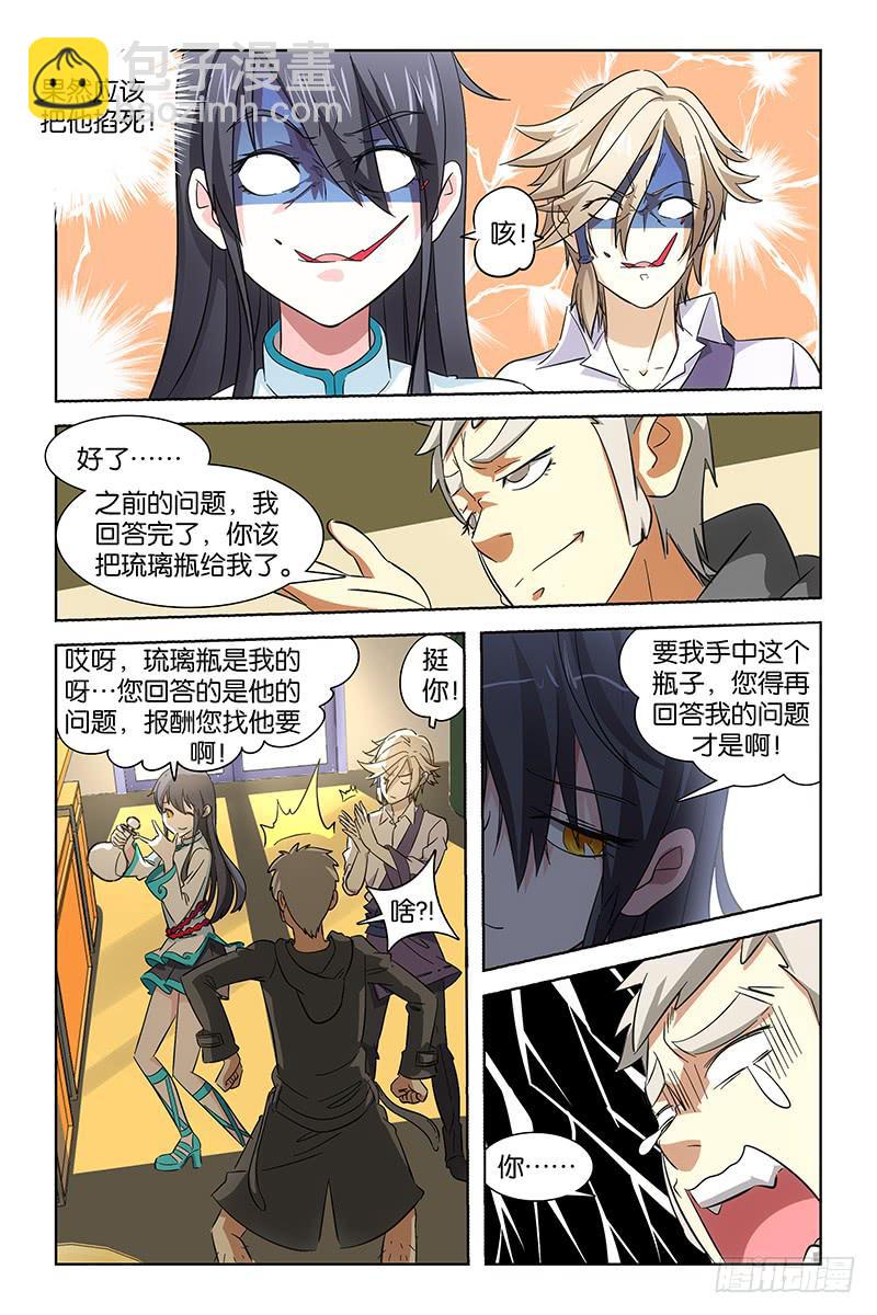 011 入口修复-第11话