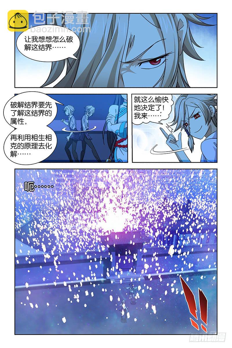 011 入口修复-第11话