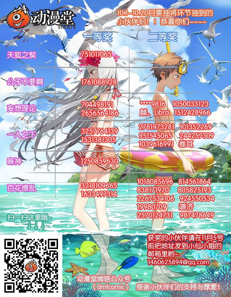 10月获奖读者公布！-第15话