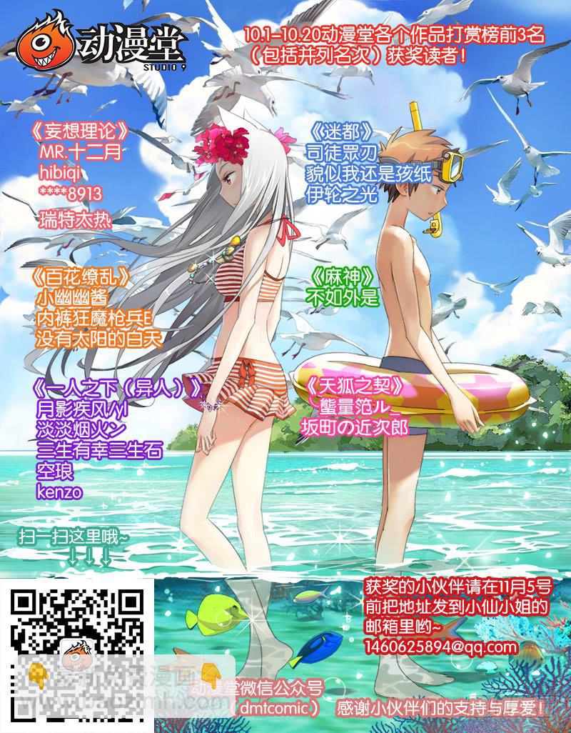 10月获奖读者公布！-第15话