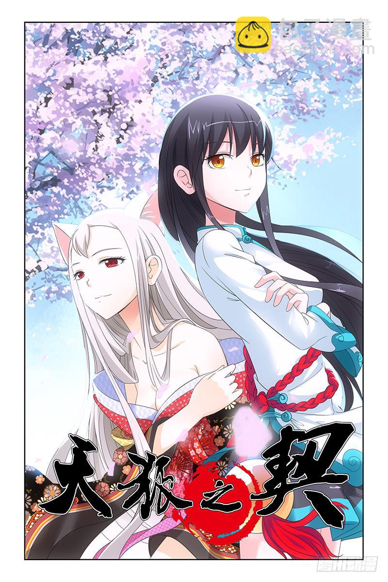 003 南原灵脉-第3话