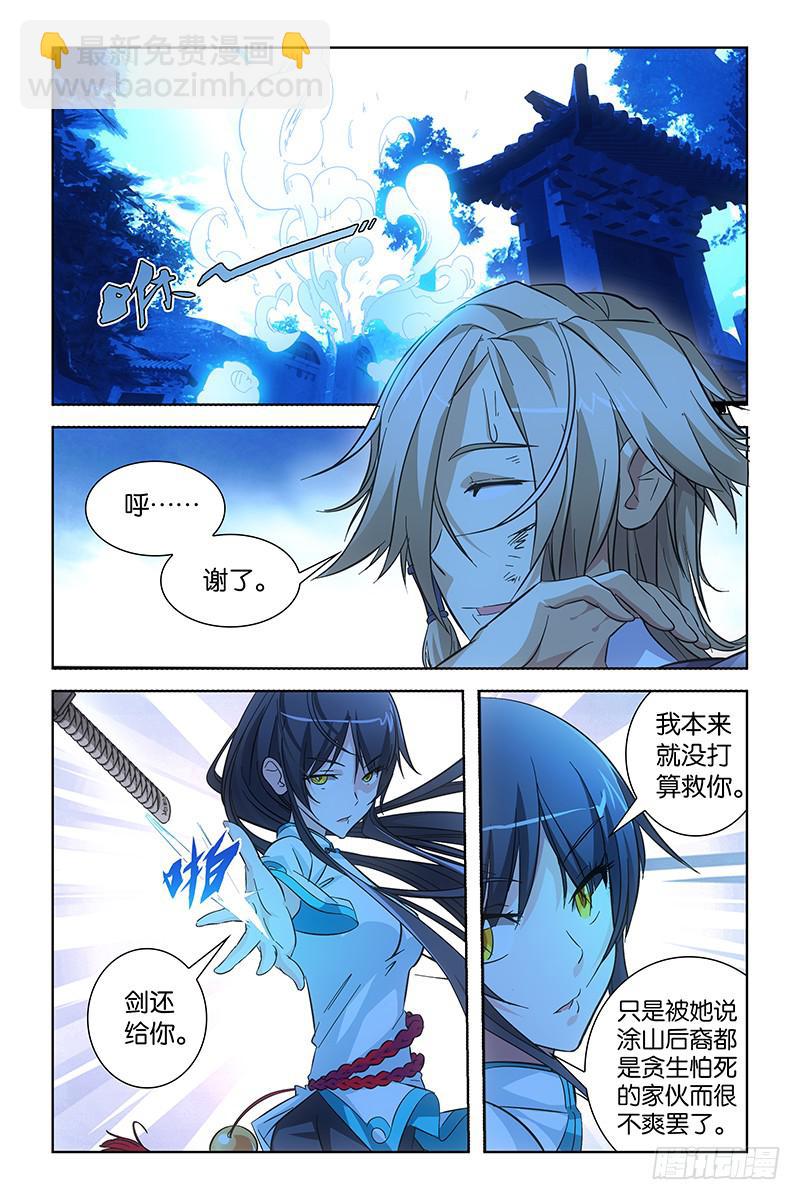 003 南原灵脉-第3话