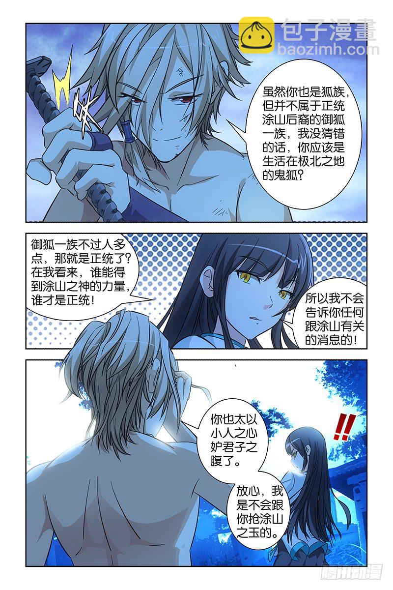 003 南原灵脉-第3话