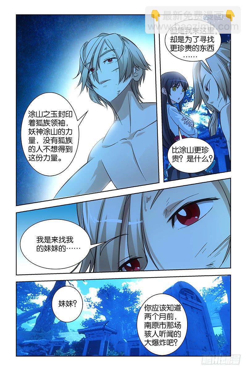 003 南原灵脉-第3话