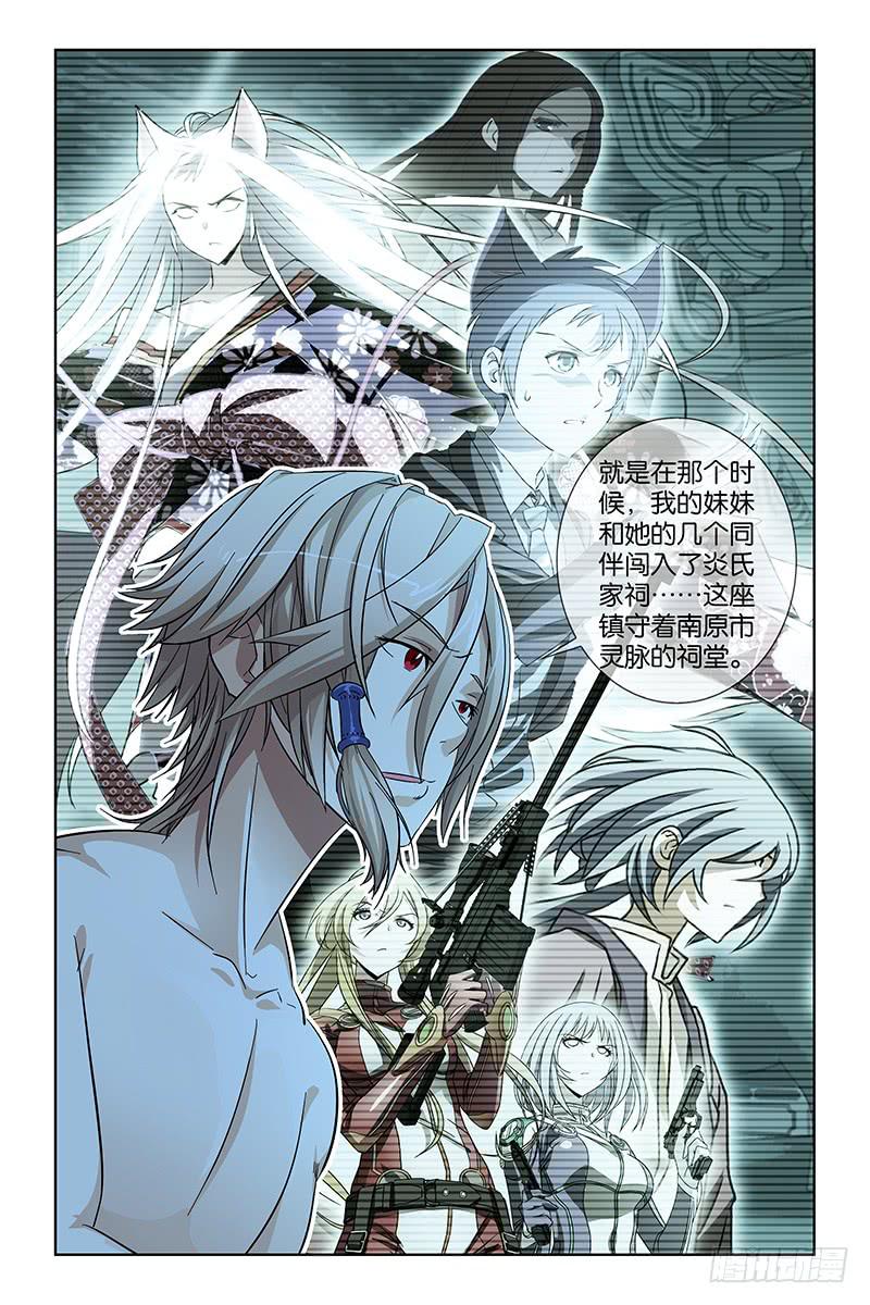 003 南原灵脉-第3话