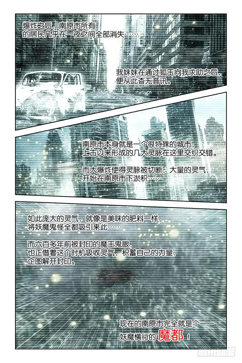 003 南原灵脉-第3话