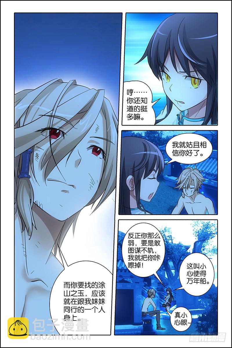 003 南原灵脉-第3话