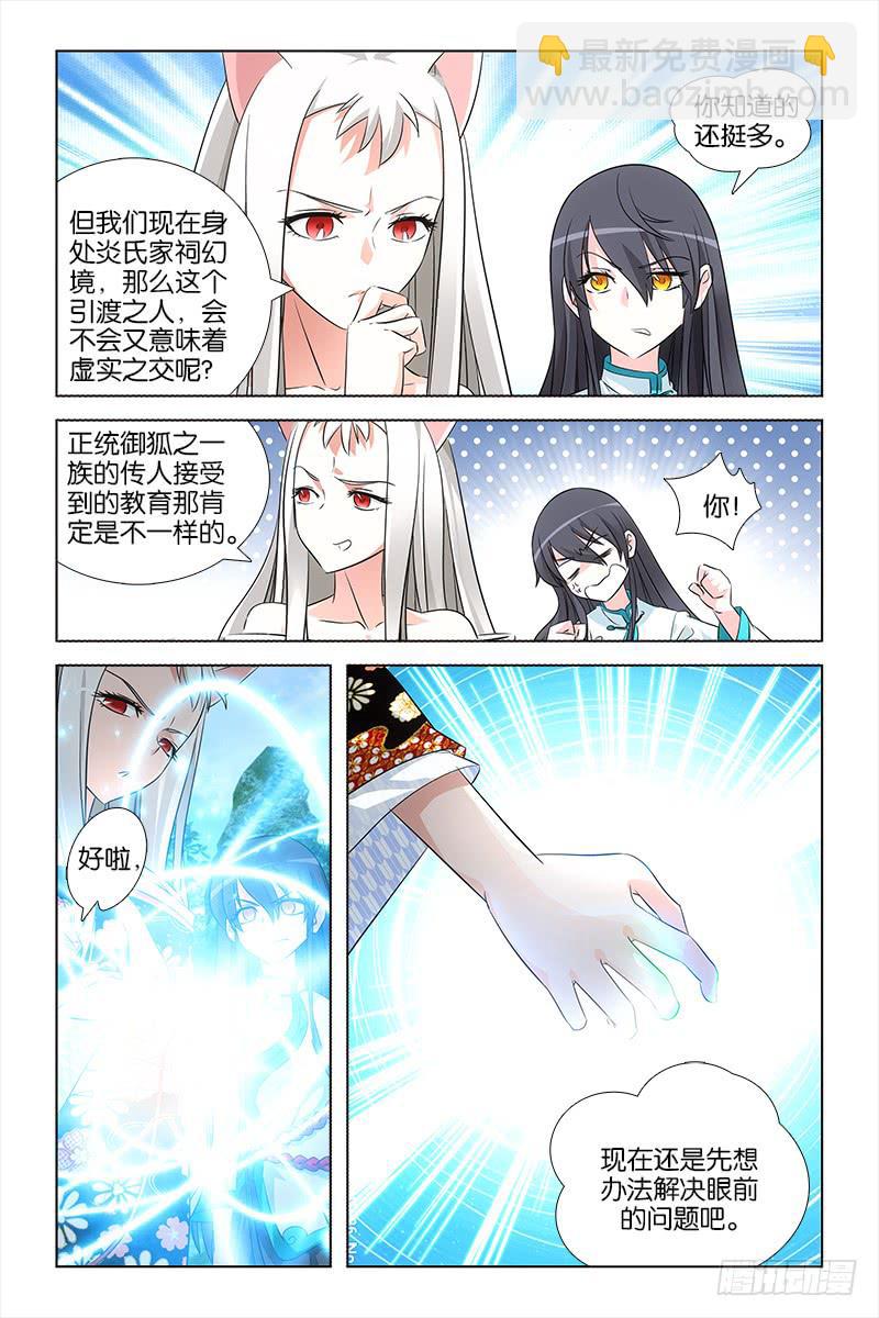 028 阴阳路-第29话