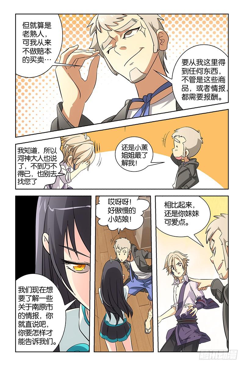 005 七色琉璃瓶-第5话