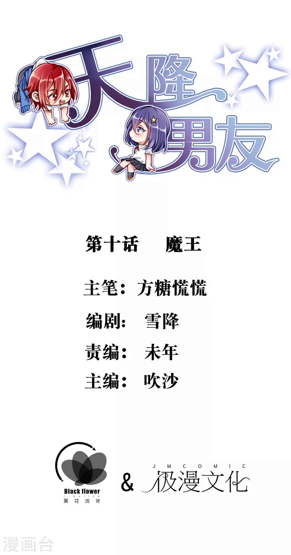 第10话 魔王-第11话