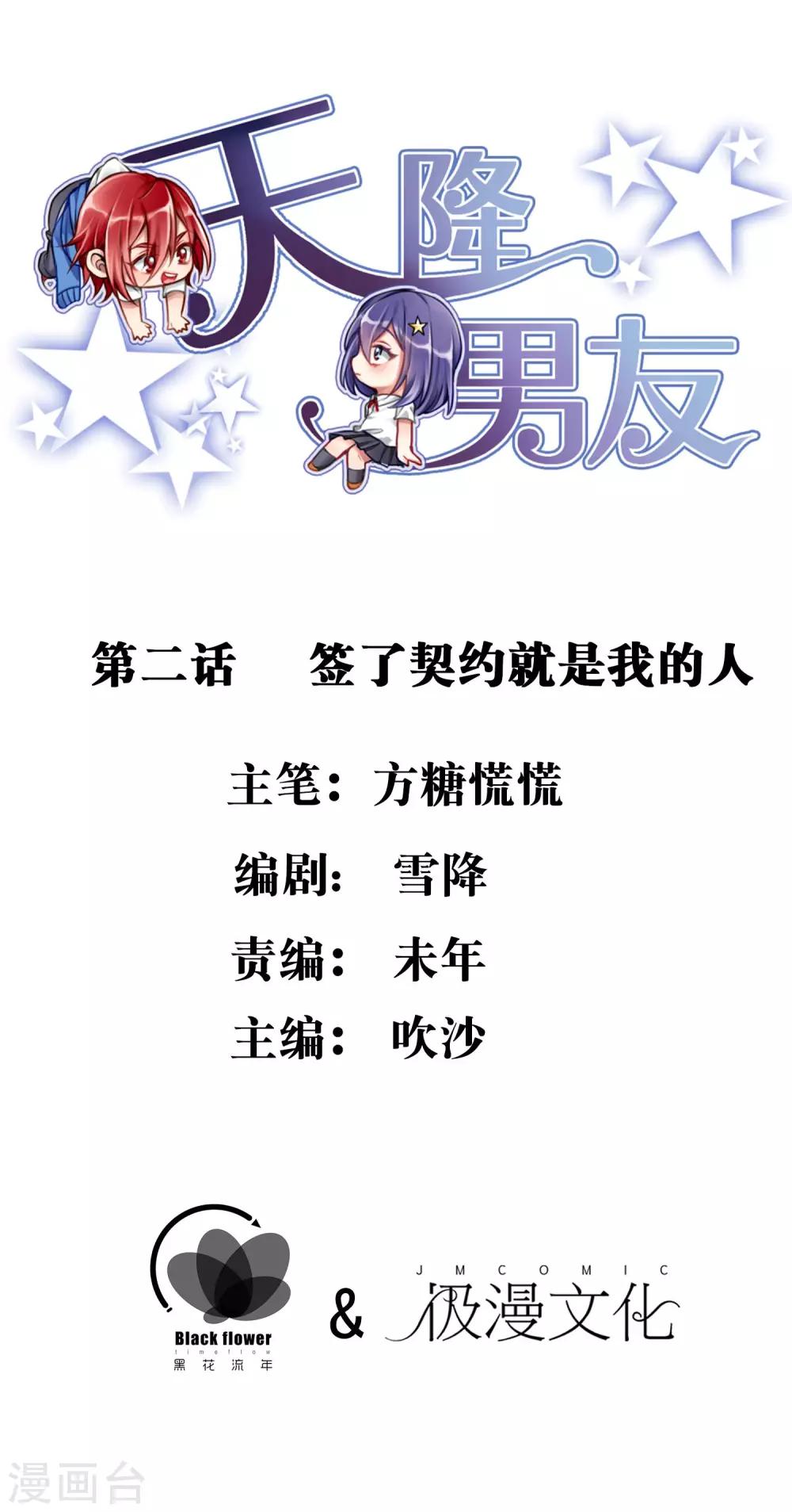 第2话  签了契约就是我的人-第3话