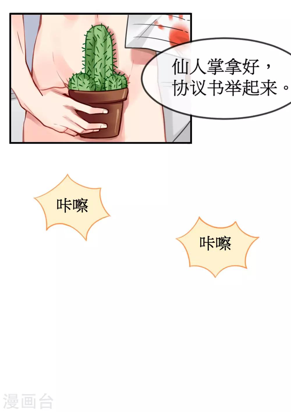 第2话  签了契约就是我的人-第3话