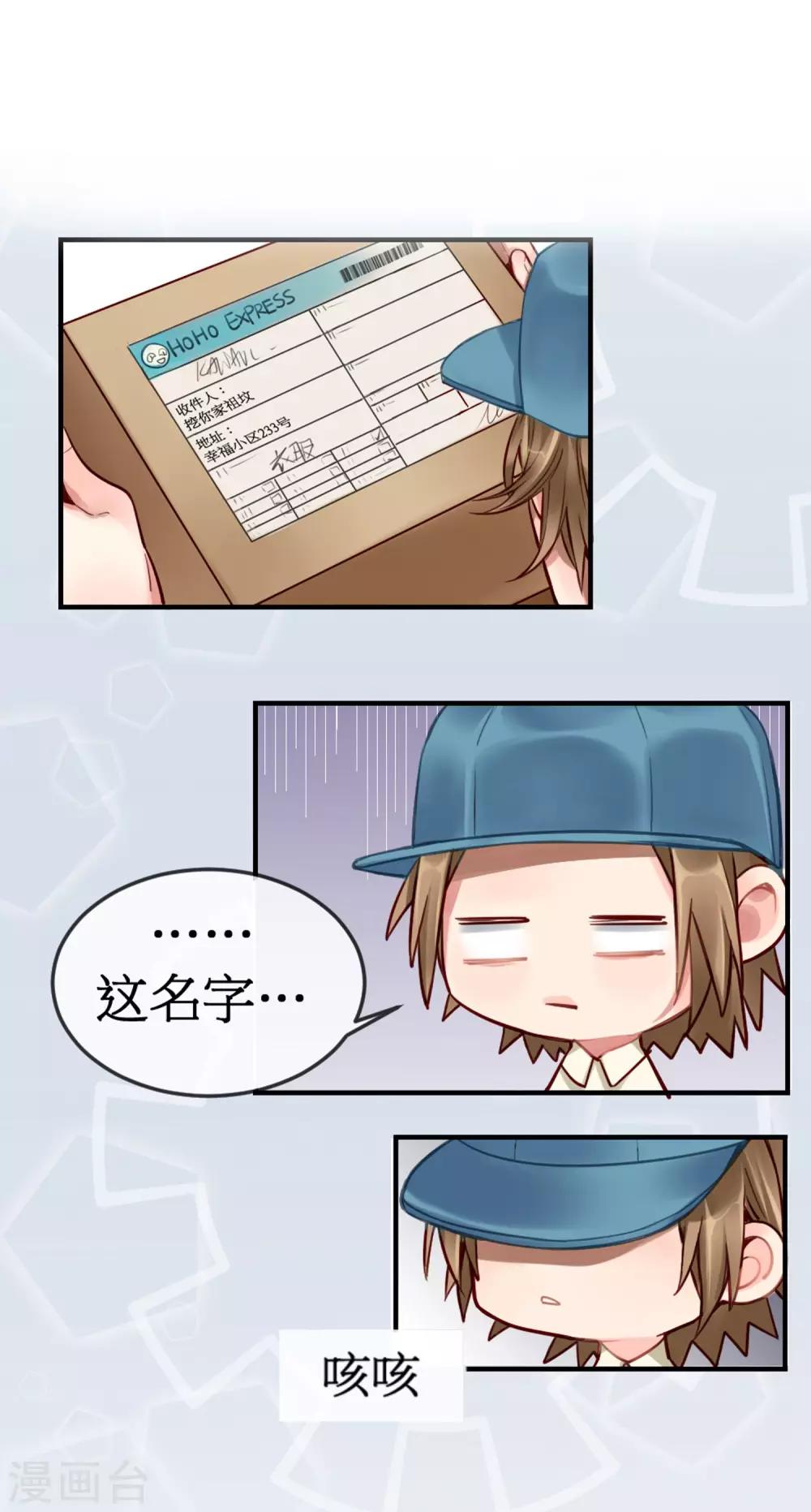 第2话  签了契约就是我的人-第3话