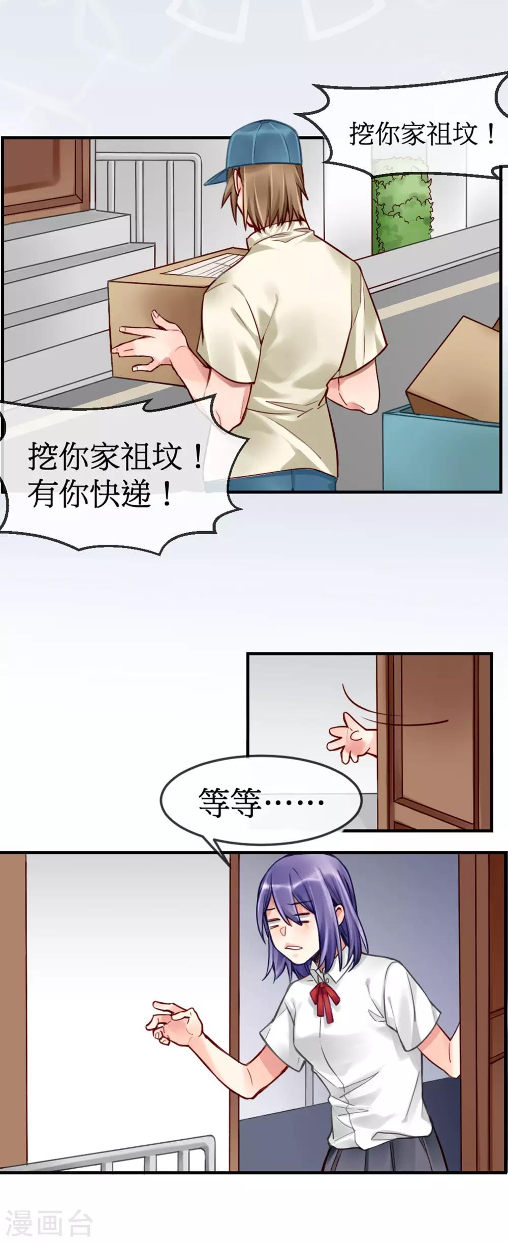 第2话  签了契约就是我的人-第3话