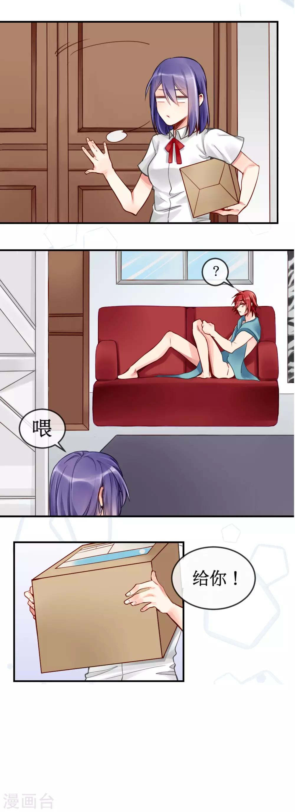 第2话  签了契约就是我的人-第3话