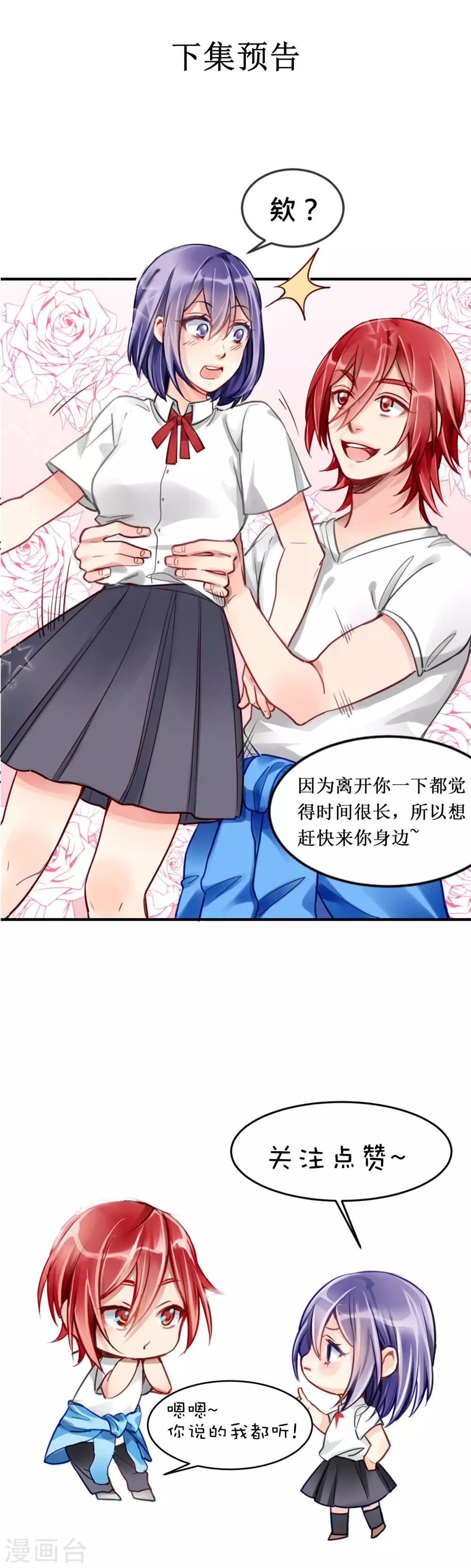 第2话  签了契约就是我的人-第3话