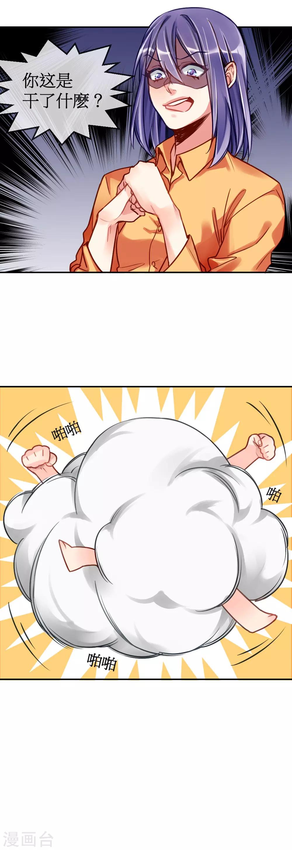 第2话  签了契约就是我的人-第3话