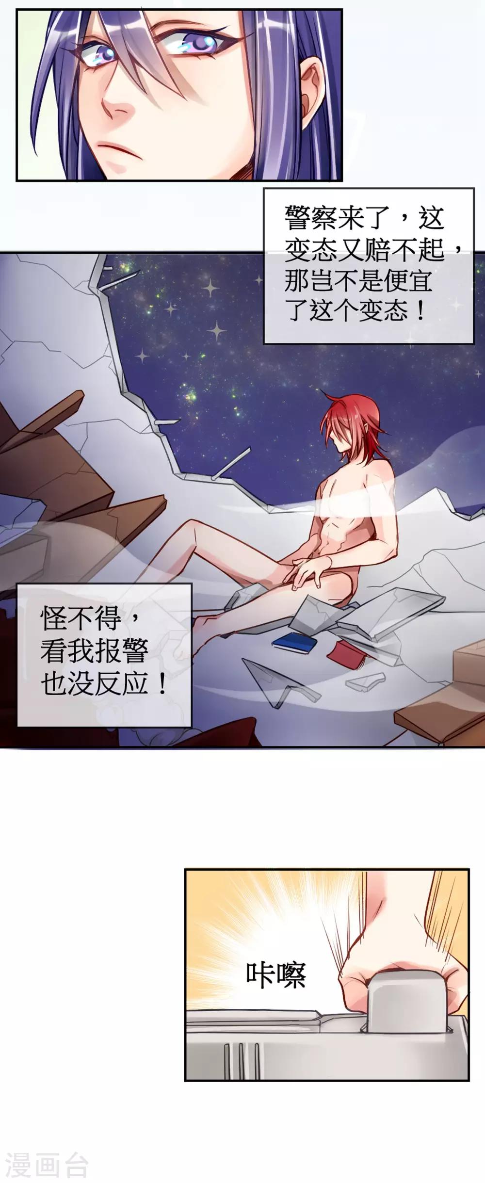 第2话  签了契约就是我的人-第3话