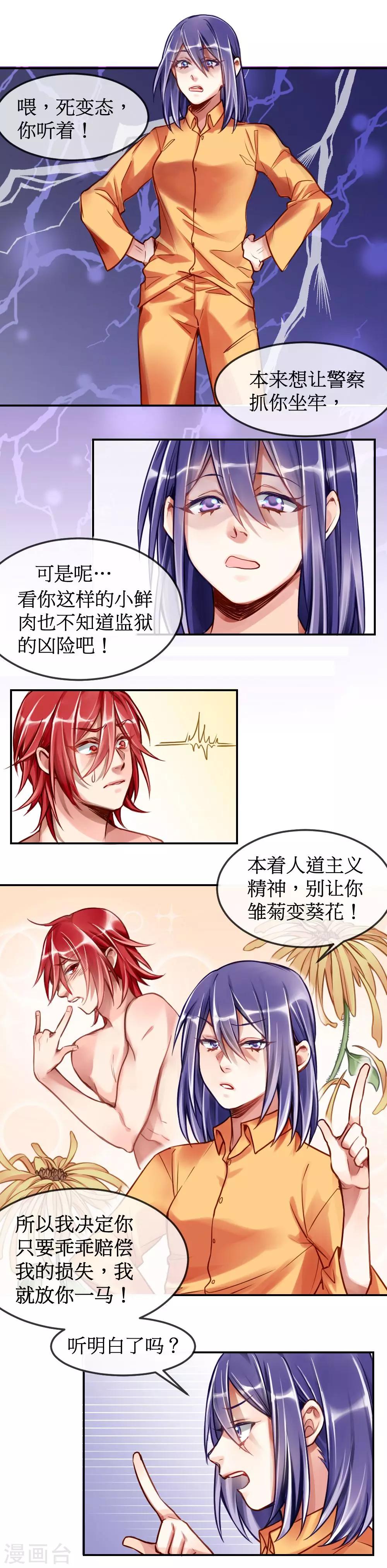 第2话  签了契约就是我的人-第3话