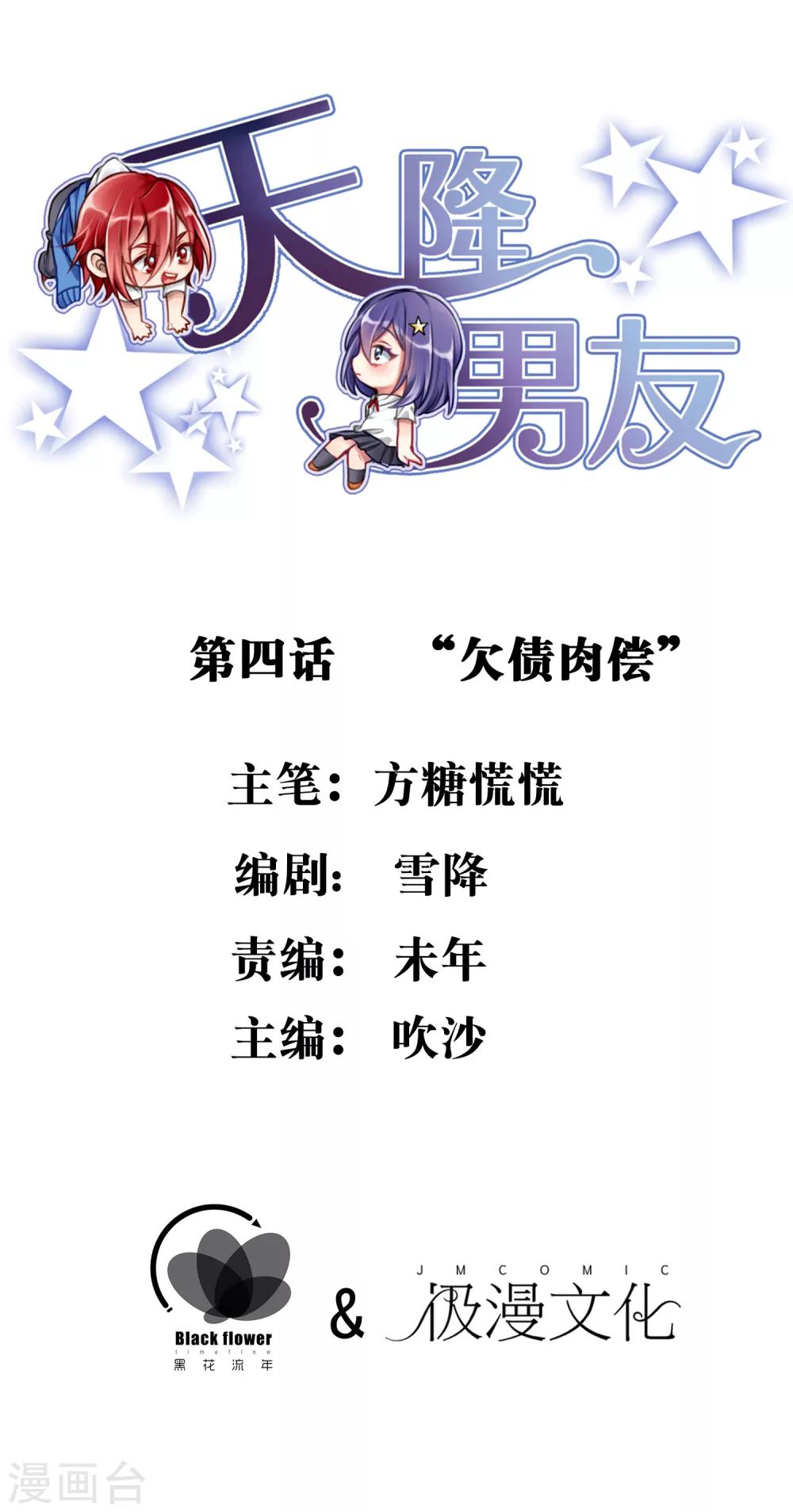 第4话 &ldquo;欠债肉偿&rdquo;-第5话