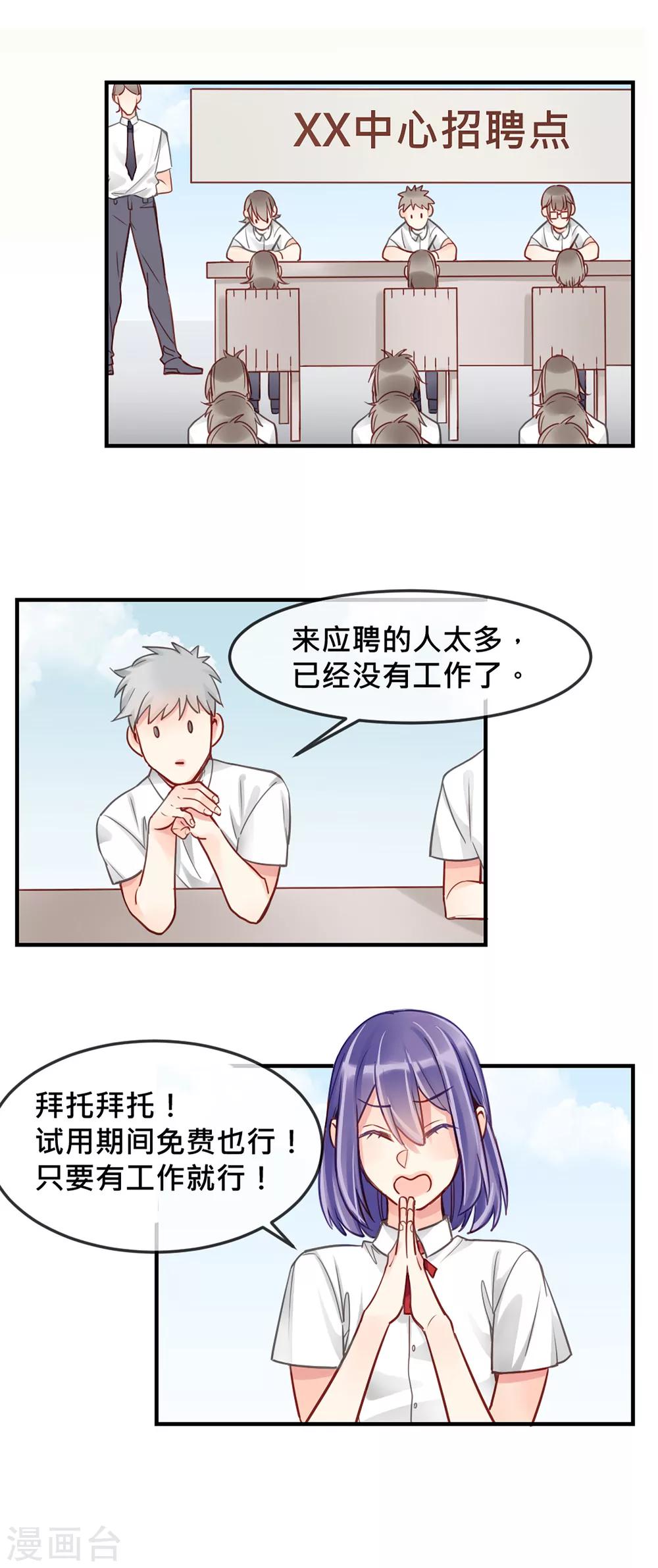 第4话 &ldquo;欠债肉偿&rdquo;-第5话