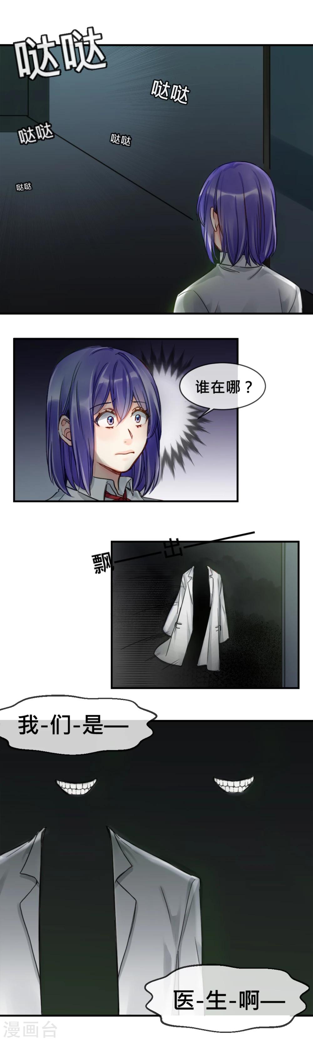 第8话 医院惊魂-第9话