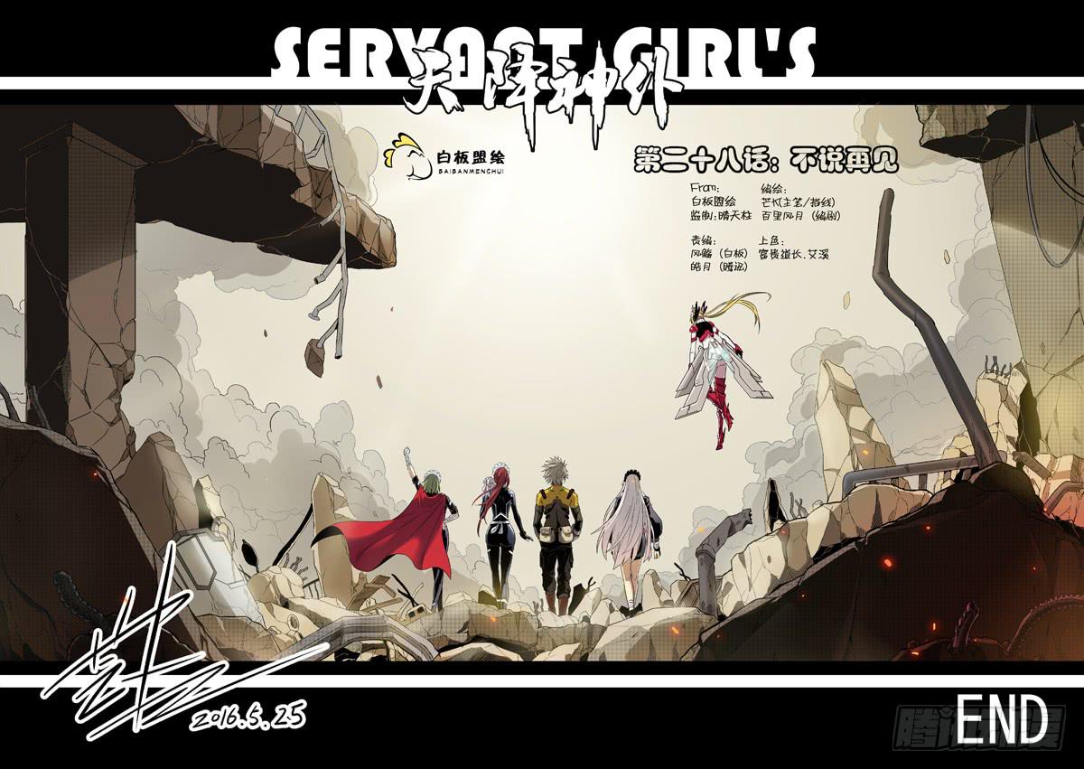 第二十八话 不说再见-第109话