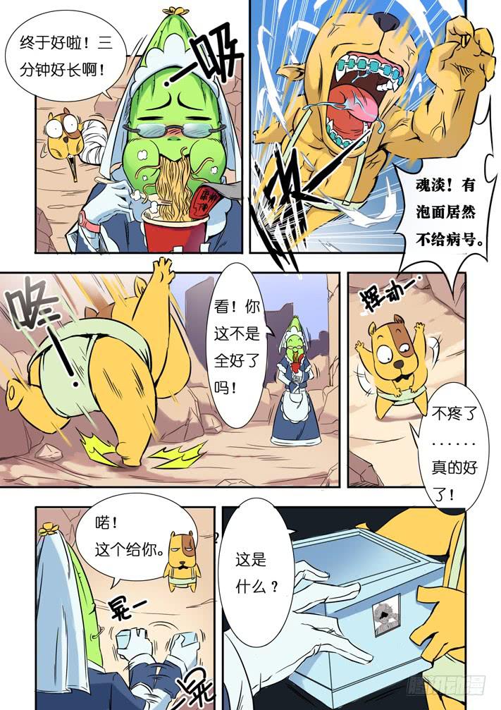 第13话 还我伙伴(上)/一季-第25话