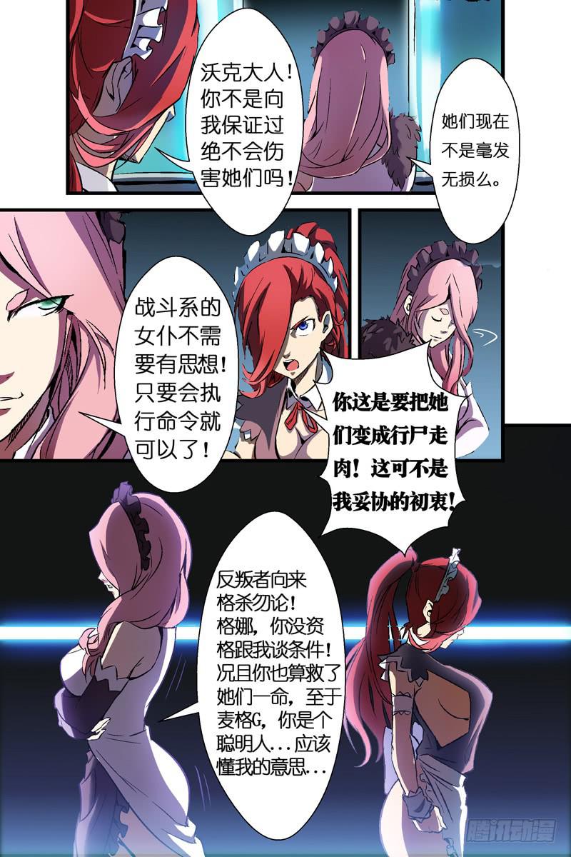 第四话：对峙与背叛（下）-第39话