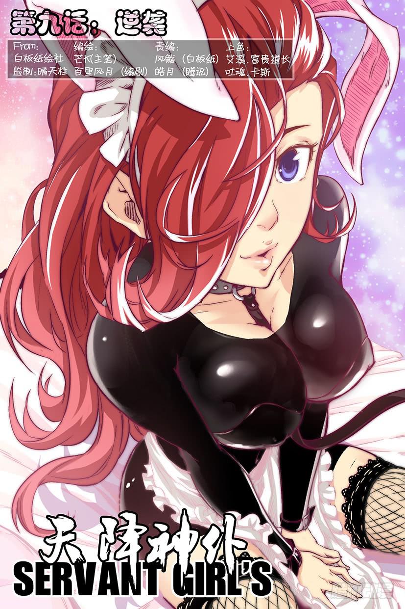 第九话 逆袭上（上）-第49话