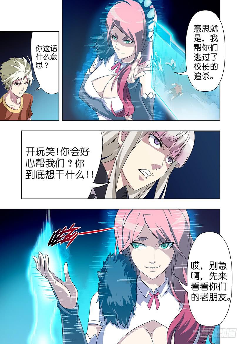 第九话 逆袭下（上）-第51话