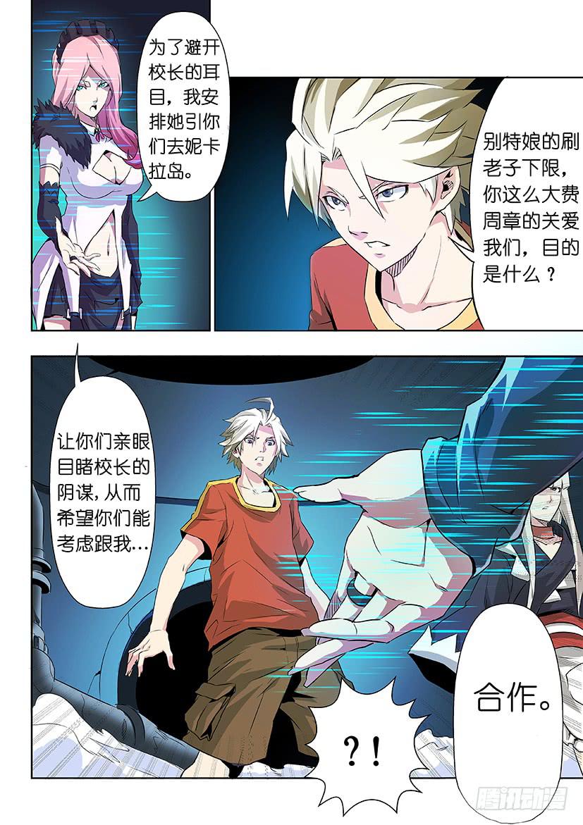 第九话 逆袭下（上）-第51话