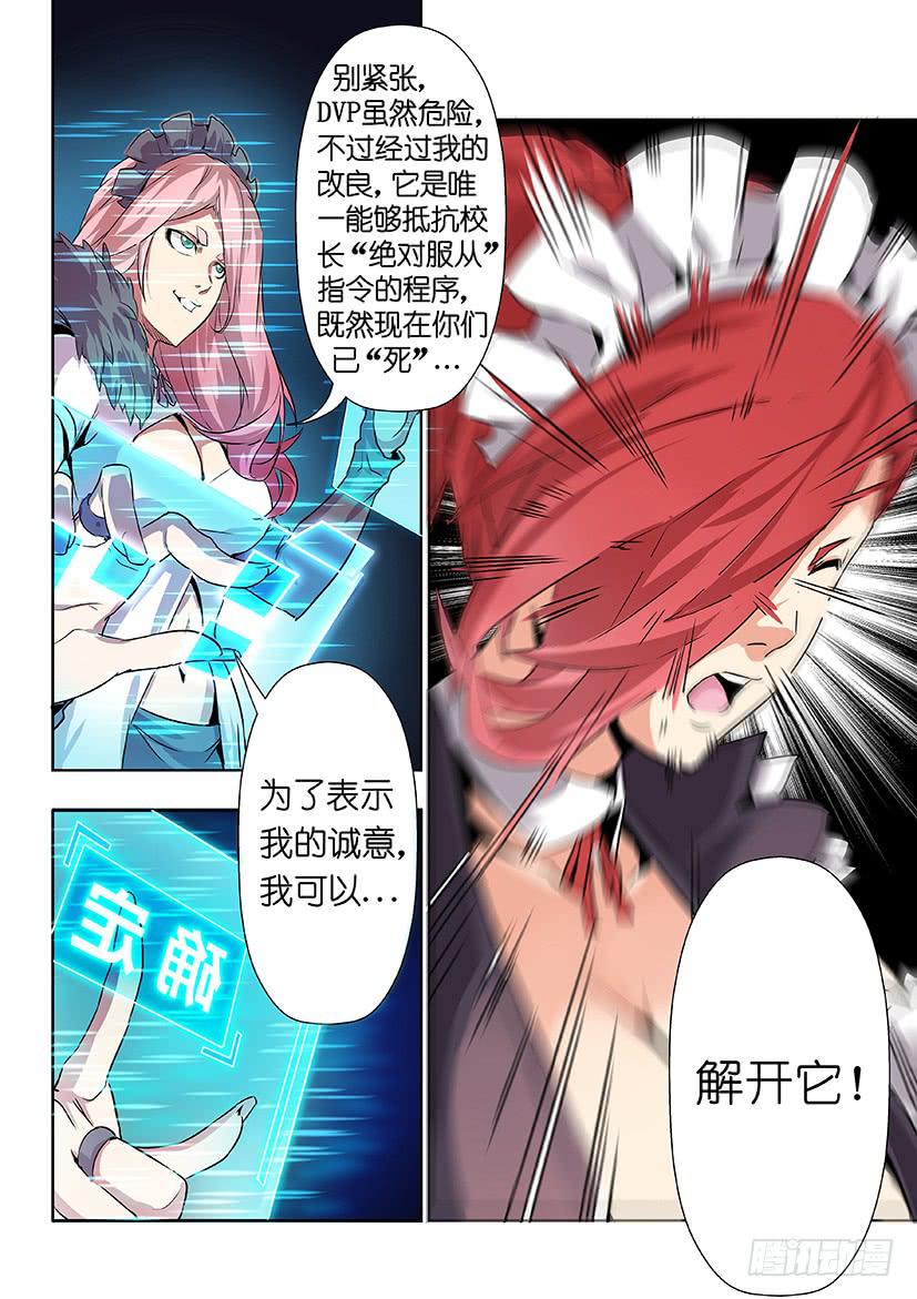 第九话 逆袭下（上）-第51话