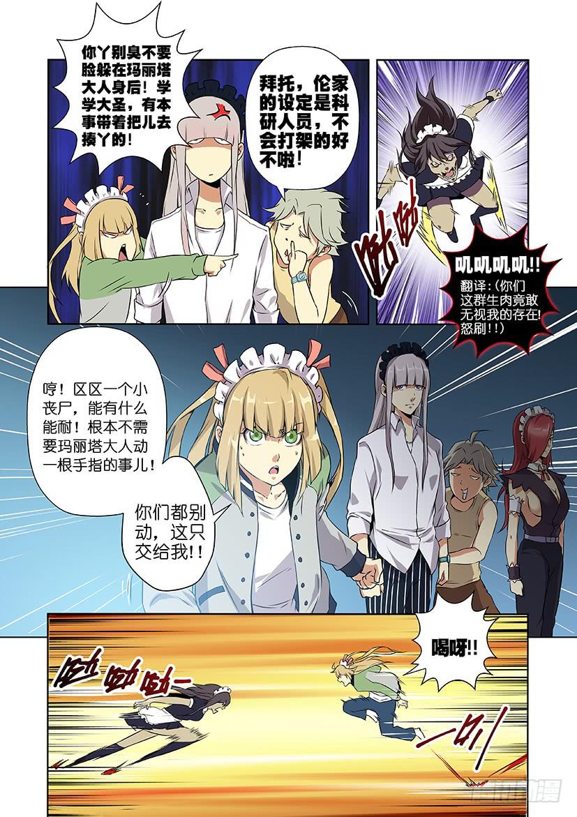 第十三话 这什么鬼？（下）-第65话