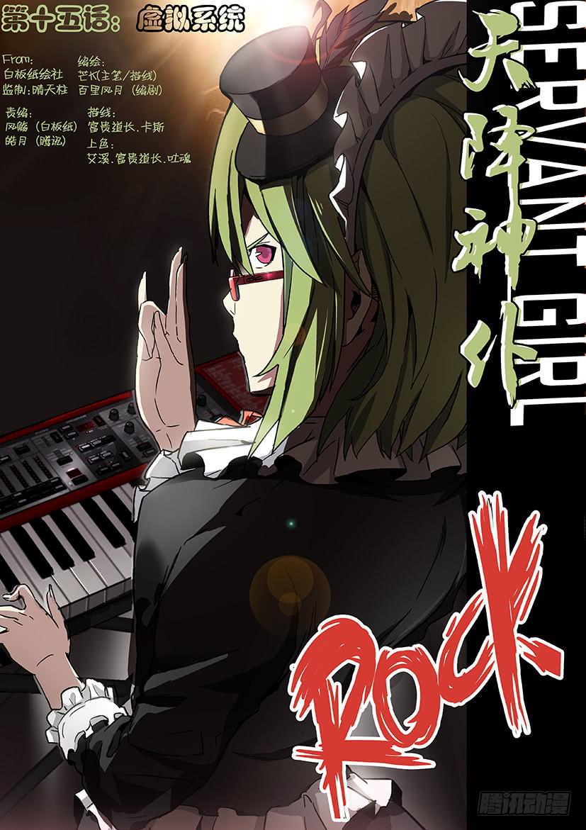 第十五话：虚拟系统（上）-第69话